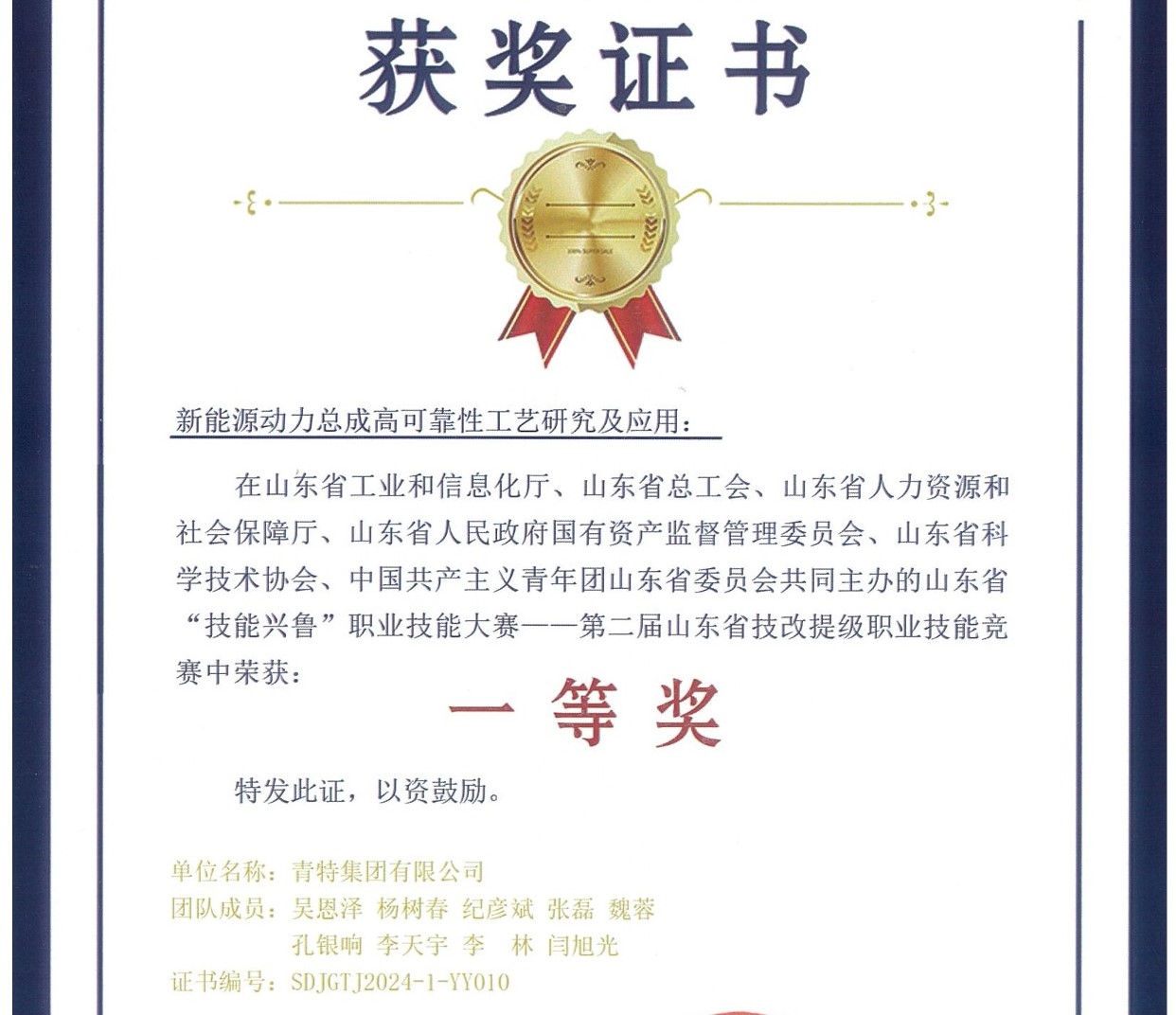 K8凯发·国际官方网站集团荣获“第二届山东省技改提级职业技能竞赛”一等奖