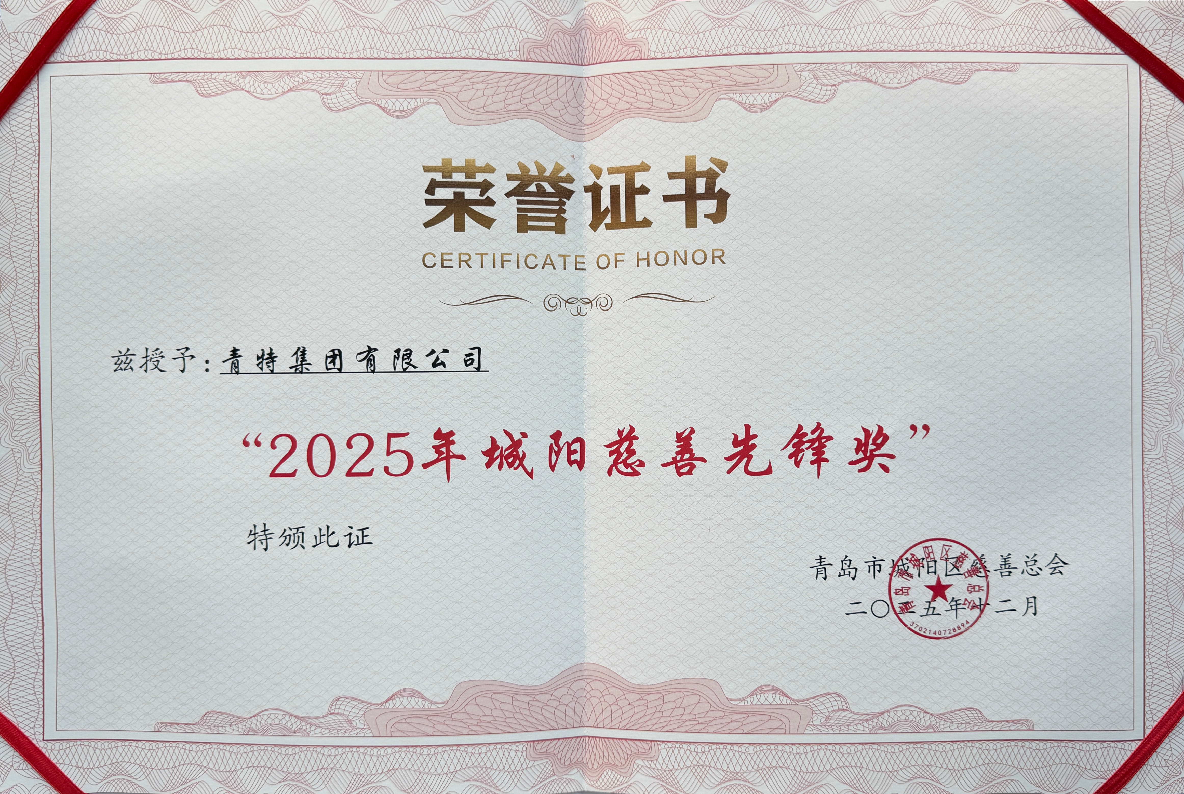 喜报！K8凯发·国际官方网站集团荣获城阳区“慈善先锋奖”