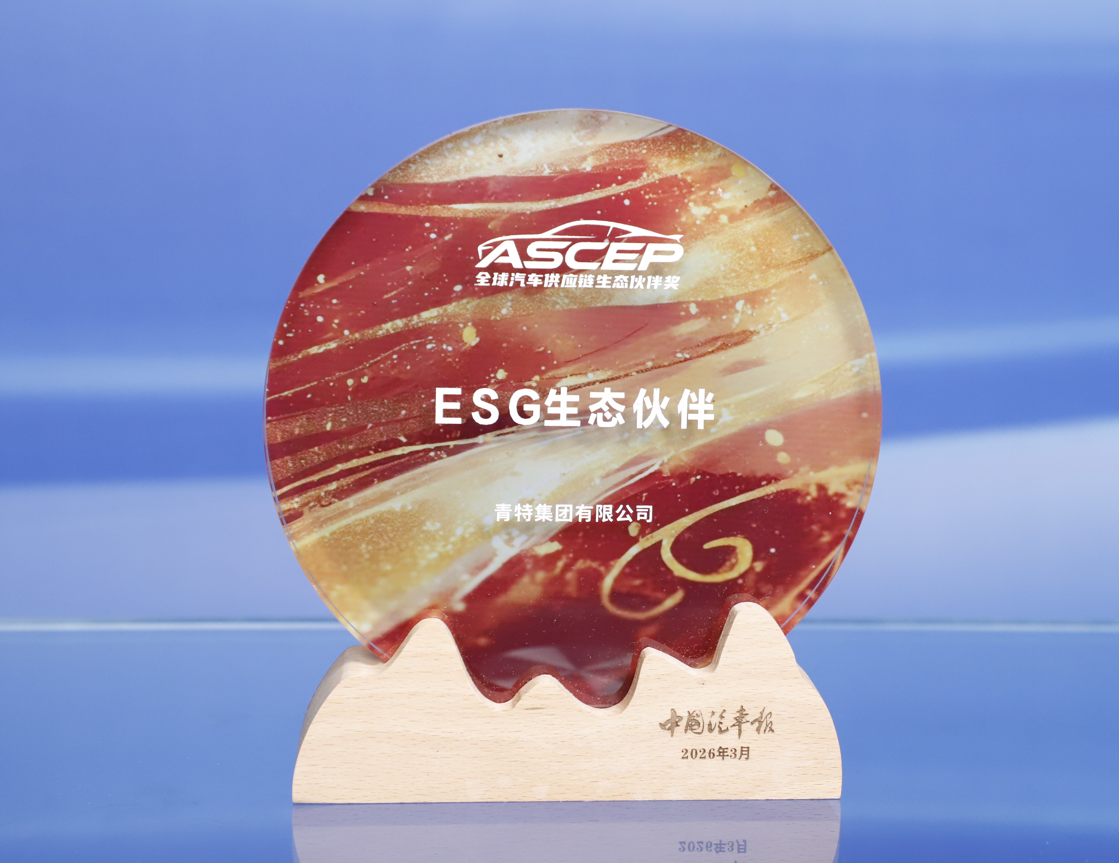 喜报！K8凯发·国际官方网站集团荣获2026汽车供应链ESG生态伙伴奖